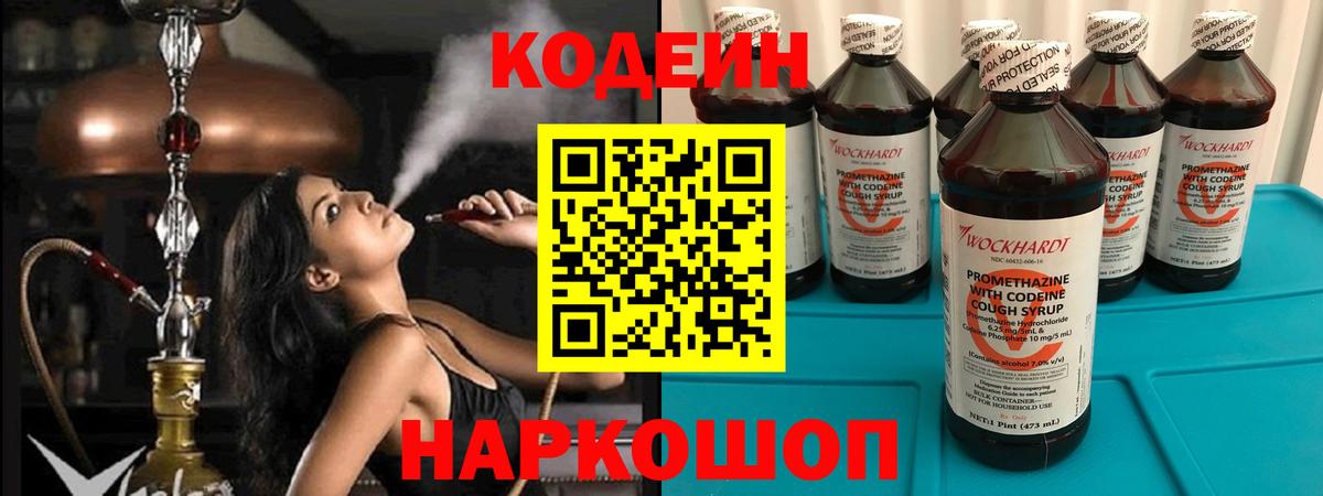 Кодеин Purple Drank Нижневартовск