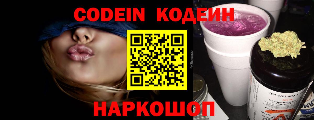 Нижневартовск  Кодеин Purple Drank  Вход с VPN 