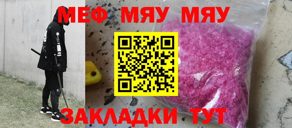 Нижневартовск  МЯУ-МЯУ  Вход с VPN  Мефедрон мяу мяу  МЕФ 